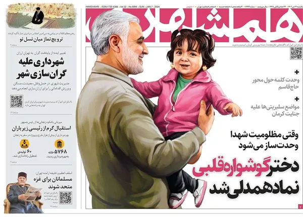 صفحه نخست روزنامه‌های کشور - یکشنبه ۱۷ دی ۱۴۰۲