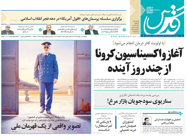 صفحه نخست روزنامه‌های کشور - یکشنبه ۱۹ بهمن ۱۳۹۹
