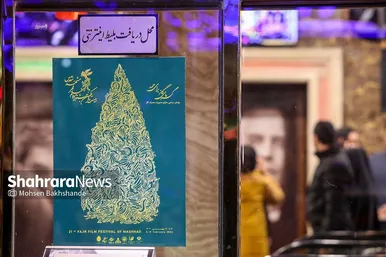 چهارمین روز جشنواره فیلم فجر در مشهد