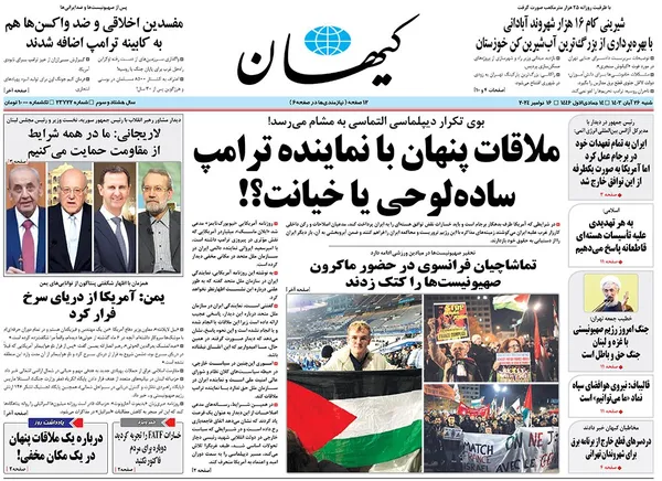 صفحه نخست روزنامه‌های کشور - شنبه ۲۶ آبان ۱۴۰۳