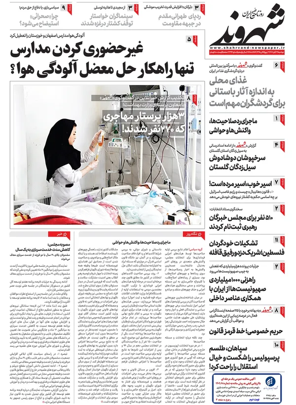 صفحه نخست روزنامه‌های کشور - دوشنبه ۲۲ آبان ۱۴۰۲