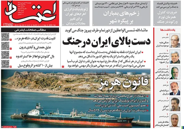 صفحه نخست روزنامه‌های کشور - دوشنبه ۱۷ فروردین ۱۴۰۵