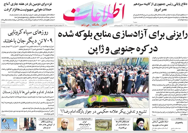 صفحه نخست روزنامه‌های کشور - چهارشنبه ۳ شهریور ۱۴۰۰