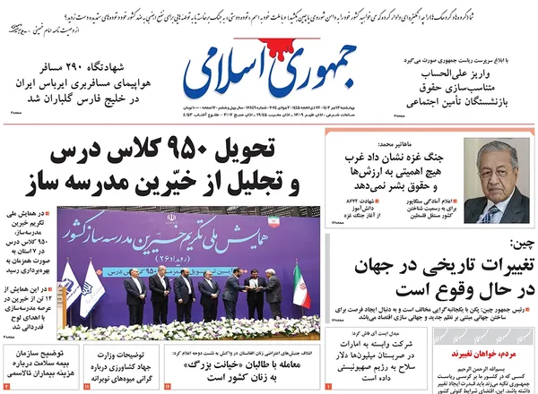 صفحه نخست روزنامه‌های کشور - چهارشنبه ۱۳ تیر ۱۴۰۳
