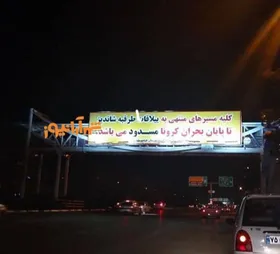 مسیر طرقبه و شاندیز مسدود شد