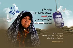 ویدئو| مادرانه، روایتی از دلتنگی مادران شهدای تک&zwnj;پسر | شهید علی&zwnj;اصغر عباسی