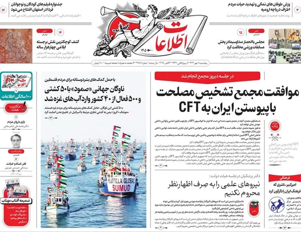 صفحه نخست روزنامه‌های کشور - پنجشنبه ۱۰ مهر ۱۴۰۴