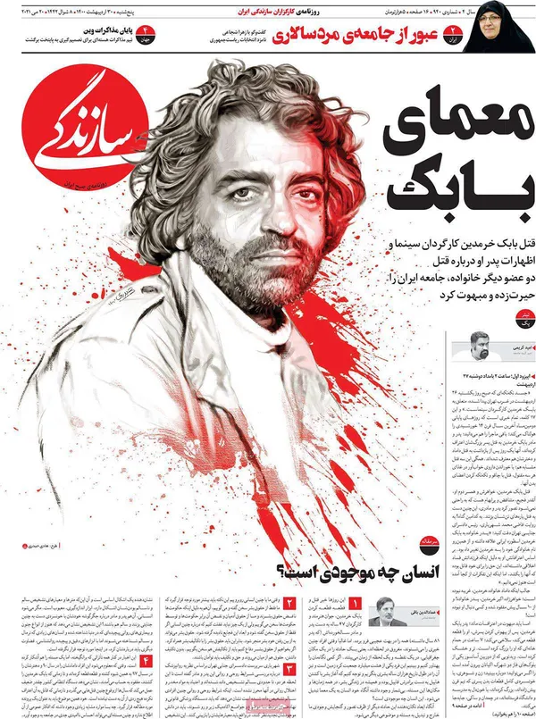 صفحه نخست روزنامه‌های کشور - پنجشنبه ۳۰ اردیبهشت ۱۴۰۰