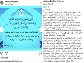 برادر میترا استاد از بخشش &laquo;محمد علی نجفی&raquo; خبر داد
