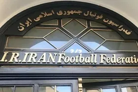 شستا ساختمان فدراسیون فوتبال را می&zwnj;فروشد؟