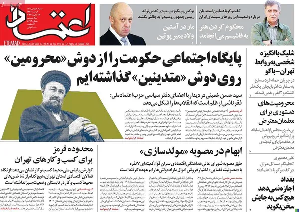 صفحه نخست روزنامه‌های کشور - پنجشنبه ۸ بهمن ۱۴۰۱
