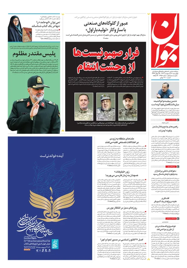 صفحه نخست روزنامه‌های کشور - چهارشنبه ۲۰ اردیبهشت ۱۴۰۲