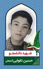 اکران تصاویر شهدای دانشجو در ۵۰ قاب مفاخر شهری مشهد به مناسبت ۱۶ آذر