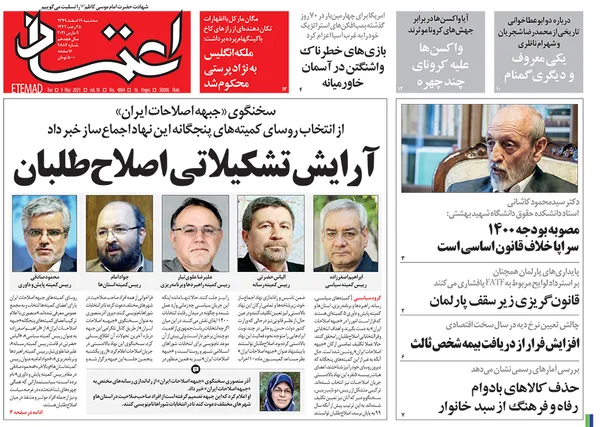 صفحه نخست روزنامه‌های کشور - سه‌شنبه ۱۹ اسفند ۱۳۹۹