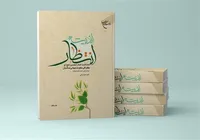 کتاب «اندیشه انتظار» به چاپ هفتم رسید