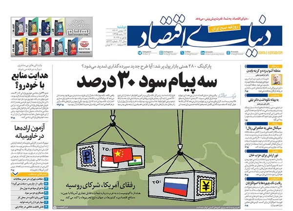 صفحه نخست روزنامه‌های کشور - دوشنبه ۱۶ بهمن ۱۴۰۲