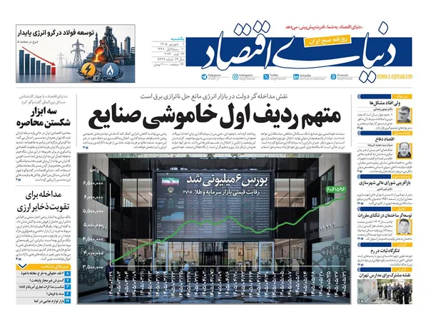 صفحه نخست روزنامه‌های کشور - یکشنبه ۱ شهریور ۱۴۰۵