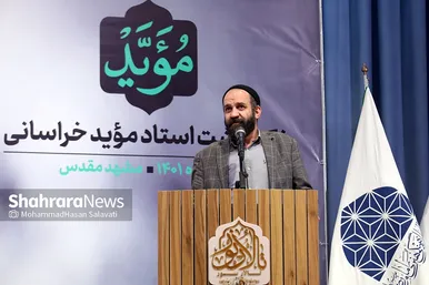 آئین نکوداشت مرحوم سید رضا موید در مشهد