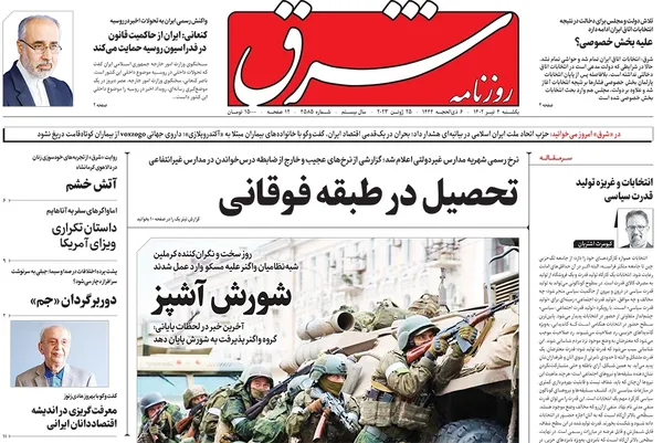 صفحه نخست روزنامه‌های کشور - یکشنبه ۴ تیر ۱۴۰۲