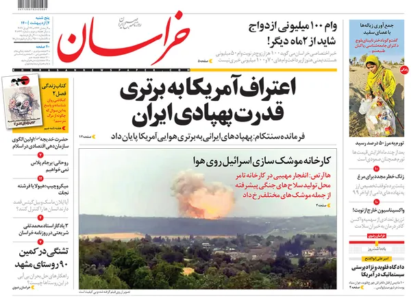 صفحه نخست روزنامه‌های کشور - پنجشنبه ۲ اردیبهشت ۱۴۰۰