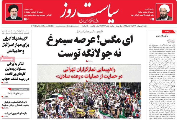 صفحه نخست روزنامه‌های کشور - شنبه ۱ اردیبهشت ۱۴۰۳