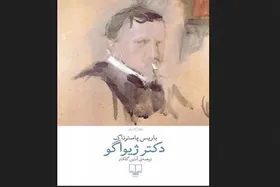 رمان دکتر ژیواگو، ترجمه آبتین&zwnj; گلکار منتشر می&zwnj;شود