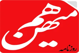 روزنامه &laquo;هم&zwnj;میهن&raquo; مجرم شناخته شد
