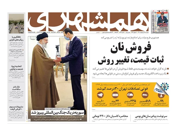 صفحه نخست روزنامه‌های کشور - دوشنبه ۱۹ اردیبهشت ۱۴۰۱