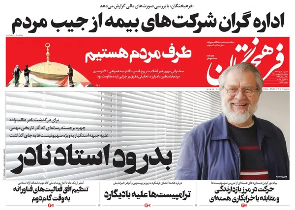 صفحه نخست روزنامه‌های کشور - شنبه ۱۰ اردیبهشت ۱۴۰۱