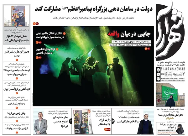 صفحه نخست روزنامه‌های کشور - دوشنبه ۵ دی ۱۴۰۱