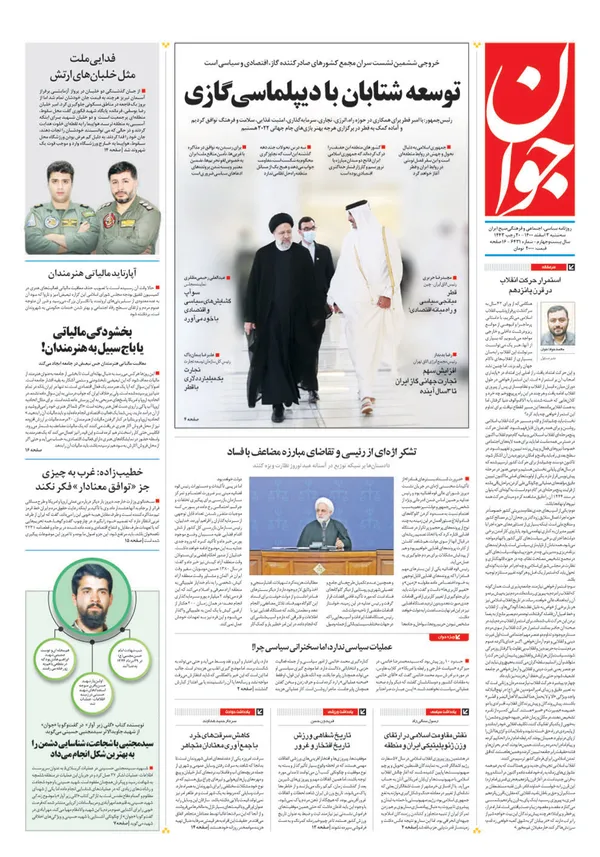 صفحه نخست روزنامه‌های کشور - سه‌شنبه ۳ اسفند ۱۴۰۰