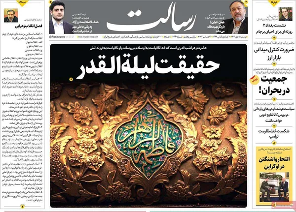 صفحه نخست روزنامه‌های کشور - دوشنبه ۵ دی ۱۴۰۱