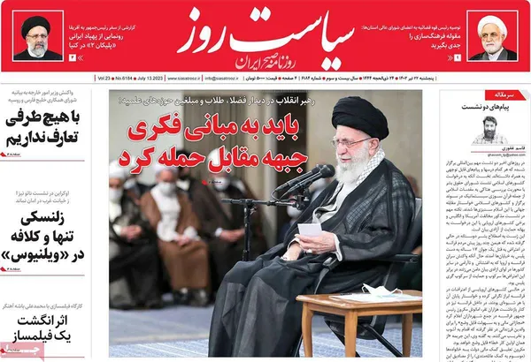 صفحه نخست روزنامه‌های کشور - پنجشنبه ۲۲ تیر ۱۴۰۲