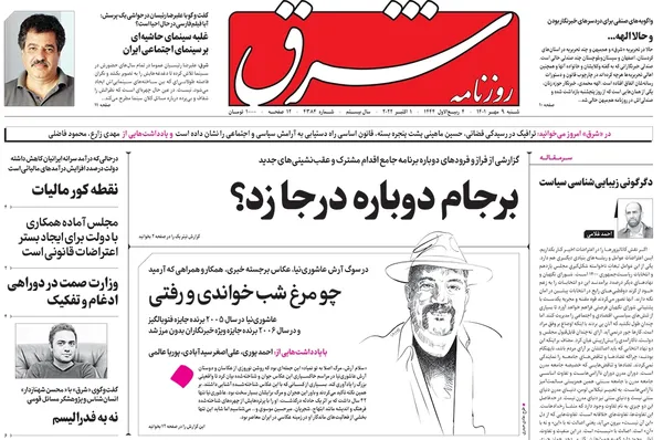 صفحه نخست روزنامه‌های کشور - شنبه ۹ مهر ۱۴۰۱