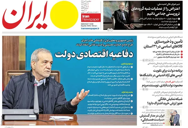 صفحه نخست روزنامه‌های کشور - یکشنبه ۲۱ دی ۱۴۰۴