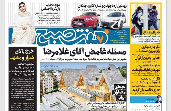 صفحه نخست روزنامه‌های کشور - سه‌شنبه ۲۴ مرداد ۱۴۰۲
