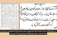 رونمایی از قدیمی‌ترین سند فارسی مطبوعاتی از درخواست یهودیان برای سکونت در فلسطین | خواهشِ دیروزِ غاصبانِ امروز