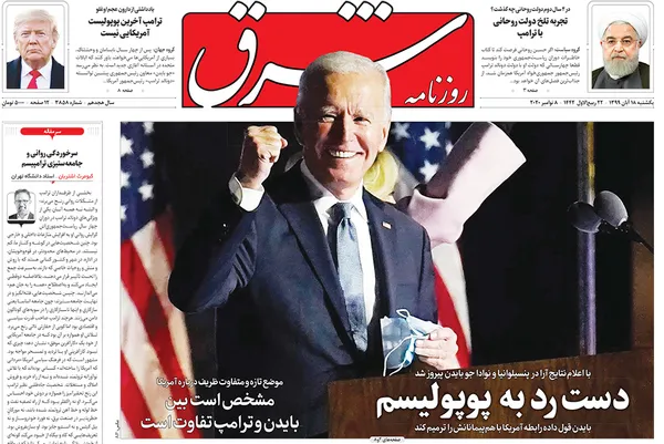 صفحه نخست روزنامه‌های کشور - یکشنبه ۱۸ آبان ۱۳۹۹