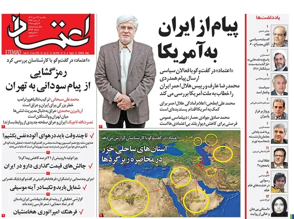 صفحه نخست روزنامه‌های کشور - یکشنبه ۲۳ دی ۱۴۰۳