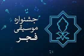 جدول اجراهای اینترنتی جشنواره موسیقی فجر منتشر شد + معرفی بسترهای پخش