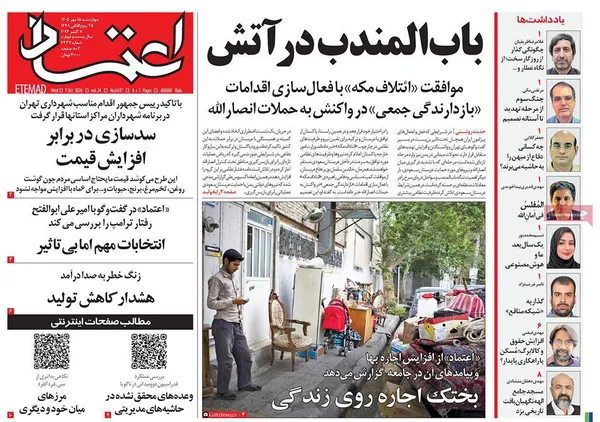 صفحه نخست روزنامه‌های کشور - چهارشنبه ۱۵ مهر ۱۴۰۵