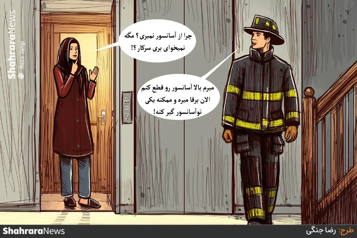 کارتون | افزایش مأموریت‌های آتش‌نشانی در پی قطعی‌های برق