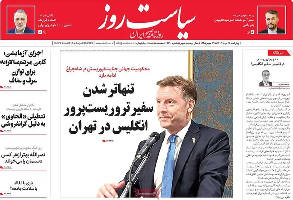 صفحه نخست روزنامه‌های کشور - چهارشنبه ۲۵ مرداد ۱۴۰۲