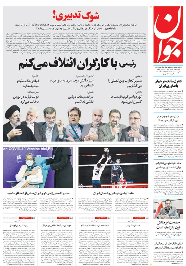 صفحه نخست روزنامه‌های کشور - دوشنبه ۱۰ خرداد ۱۴۰۰