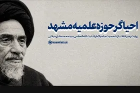 ویدئو | خاطرات منتشرنشده&zwnj; حضرت آیت&zwnj;الله خامنه&zwnj;ای از جلسات درسی و سیاسی حضرت آیت&zwnj;الله میلانی در مشهد