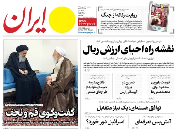 صفحه نخست روزنامه‌های کشور - سه‌شنبه ۲۳ اردیبهشت ۱۴۰۴