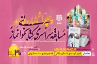 برگزاری مسابقه سراسری کتابخوانی نماز ویژه بانوان + جزئیات