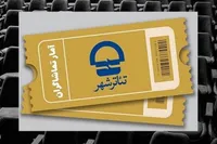آمار جدید فروش و مخاطبان نمایش‌های تئاتر شهر منتشر شد (۱۶ خرداد ۱۴۰۵)