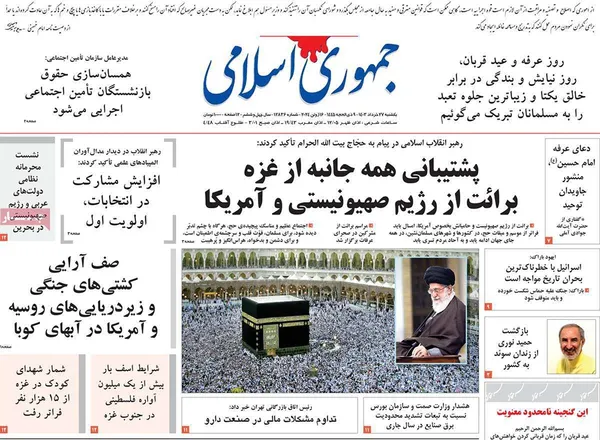 صفحه نخست روزنامه‌های کشور - یکشنبه ۲۷ خرداد ۱۴۰۳