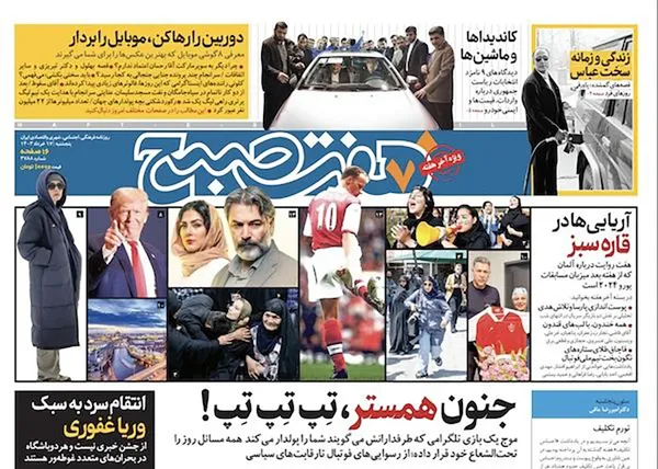 صفحه نخست روزنامه‌های کشور - پنجشنبه ۱۷ خرداد ۱۴۰۳